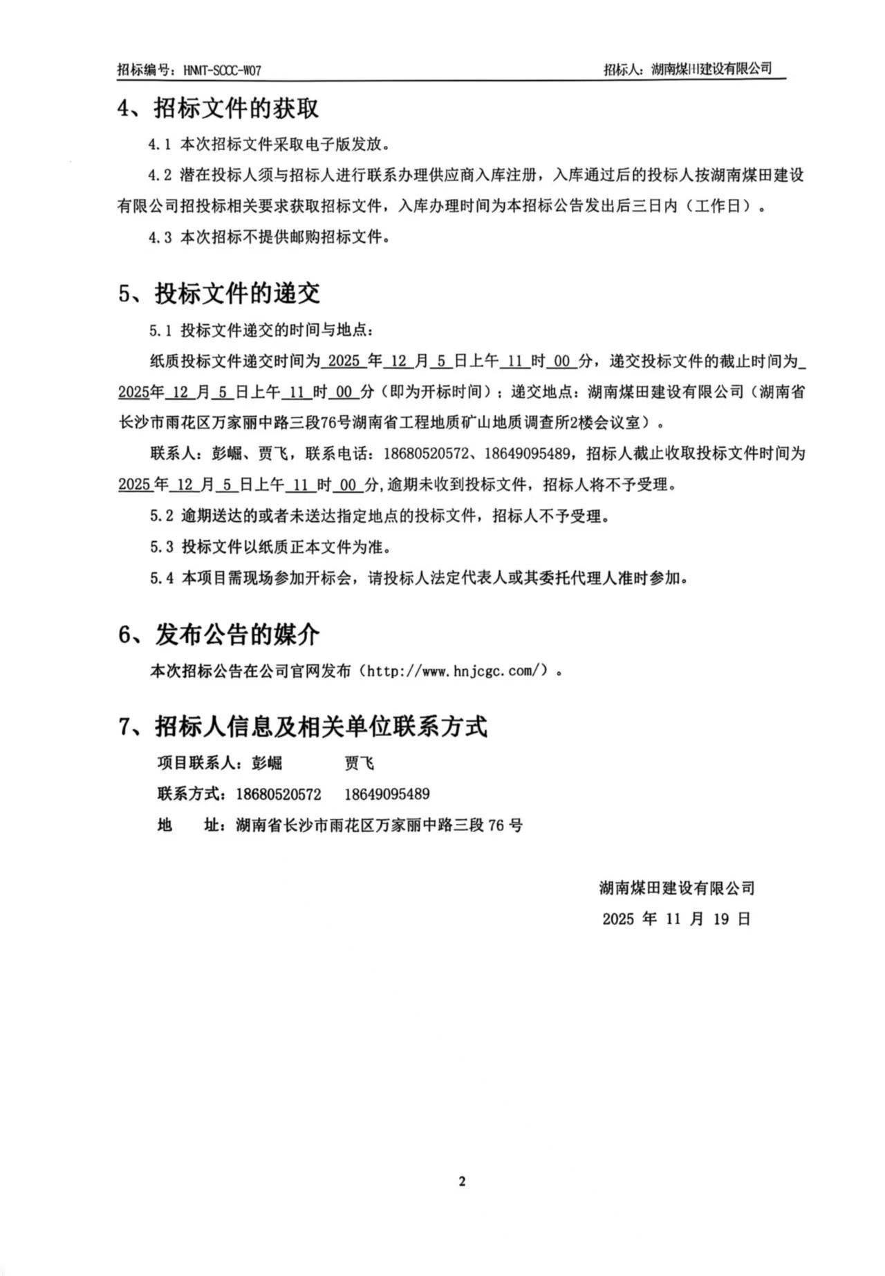 ˮ�Ȳ�ɹ��б� (2).jpg