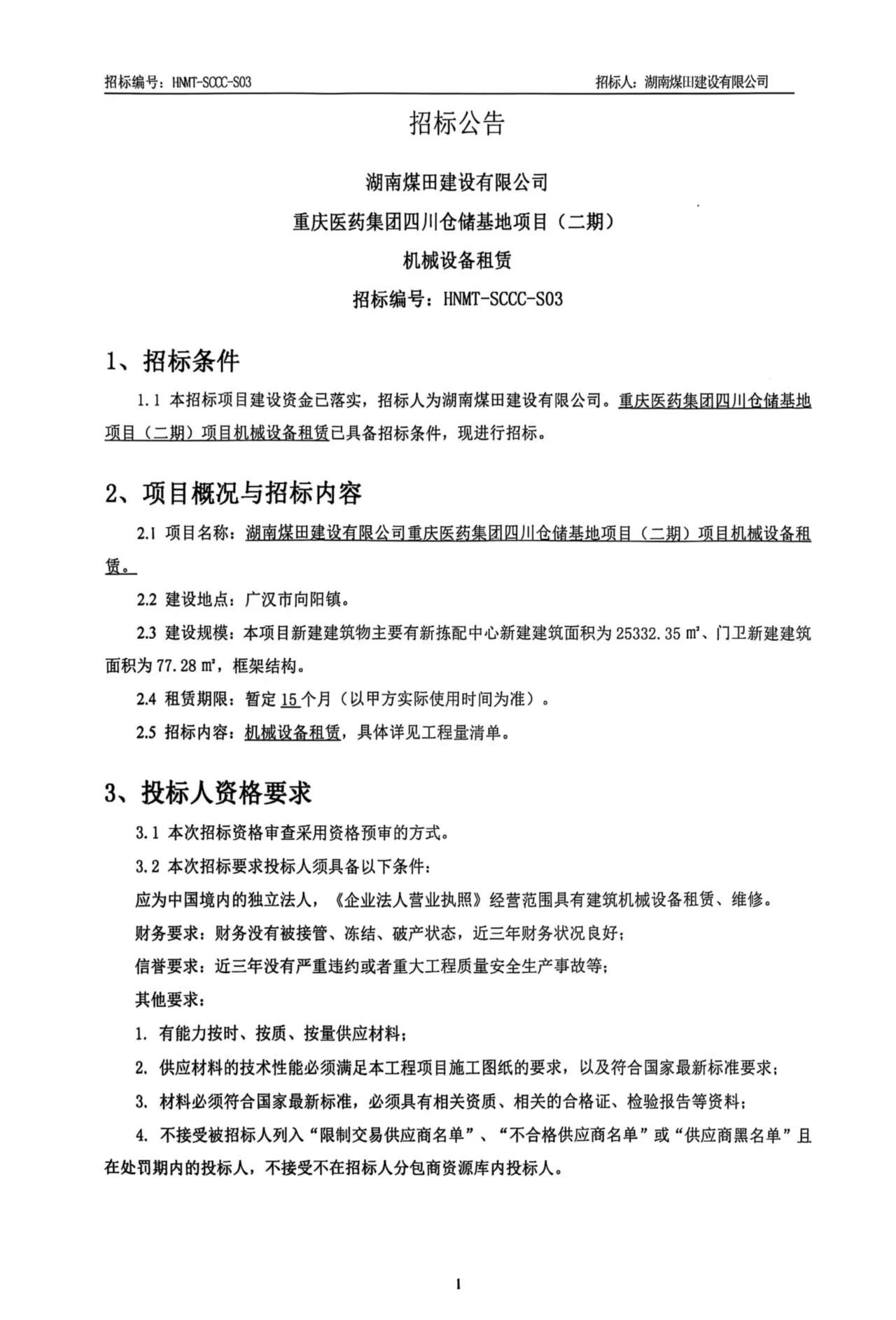 ����ú�ｨ�����޹�˾����ҽҩ�����Ĵ��ִ����أ����ڣ���еװ�������б�ͨ�� 1.jpg