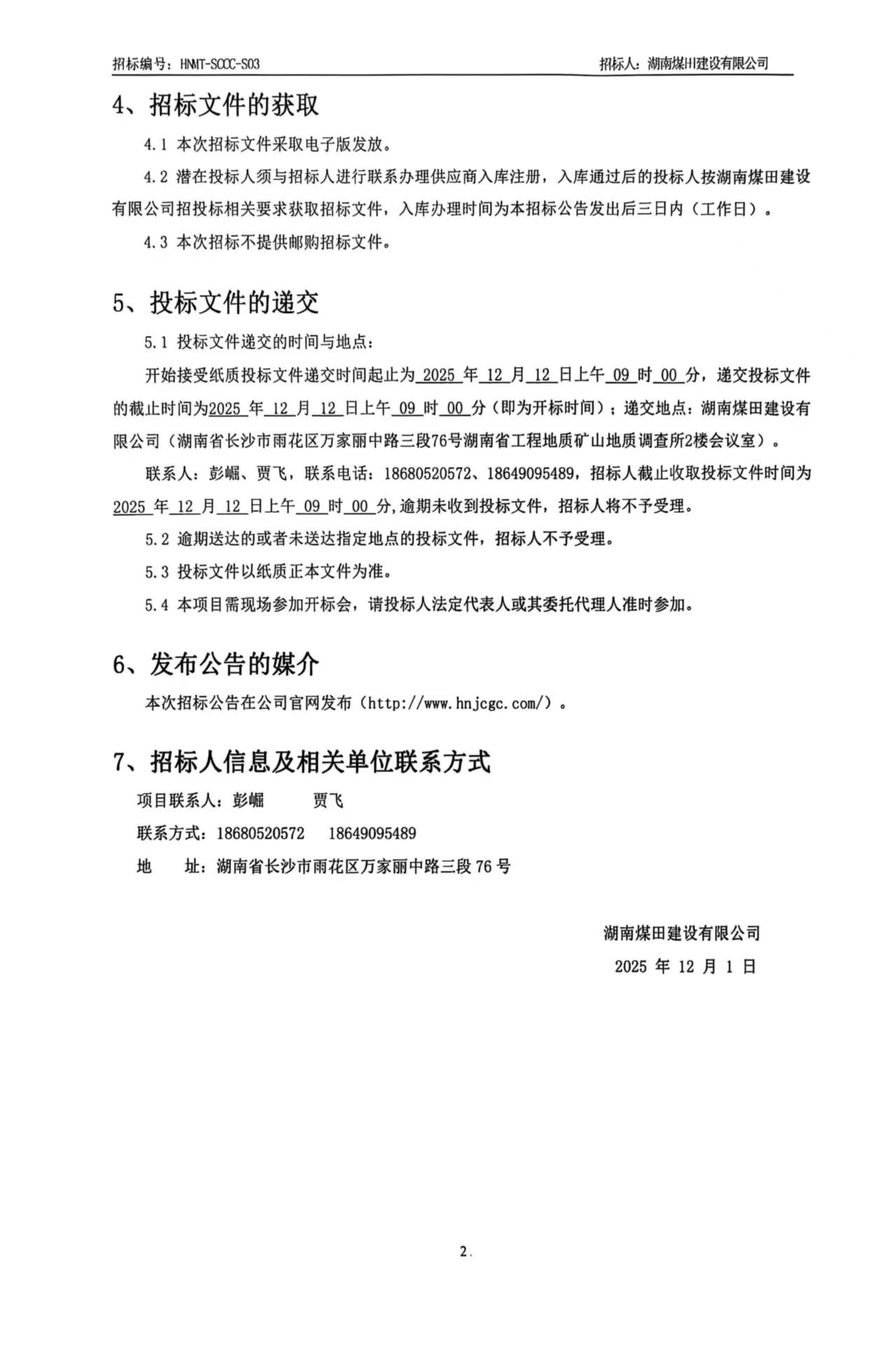 ����ú�ｨ�����޹�˾����ҽҩ�����Ĵ��ִ����أ����ڣ���еװ�������б�ͨ�� 2.jpg