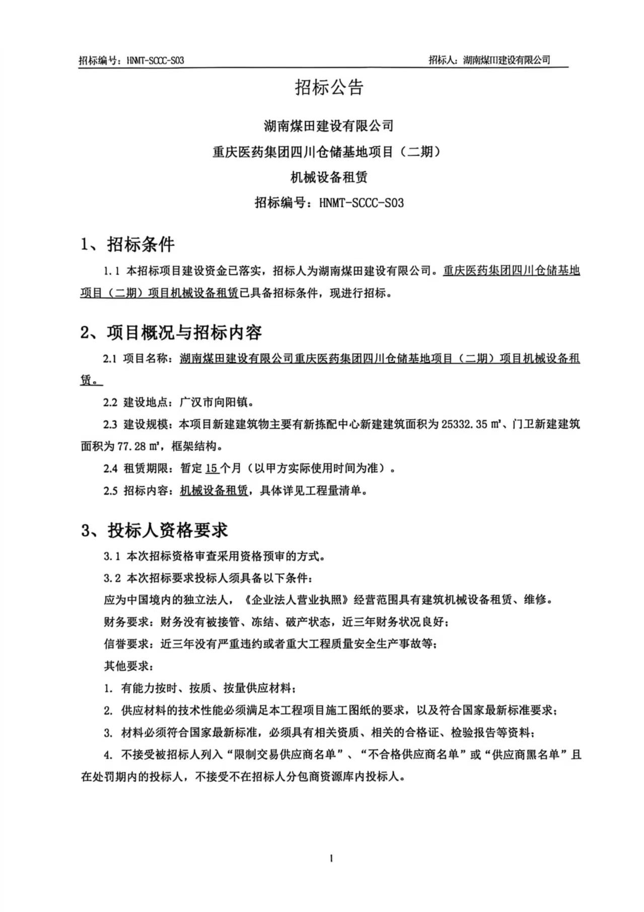 ����ú�ｨ�����޹�˾����ҽҩ�����Ĵ��ִ����أ����ڣ���еװ�������б�ͨ�� 1.jpg